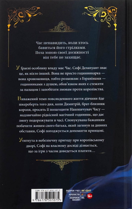 Паперова книга «Ткаля часу. Книга 1», автор Нелл Пфайффер - фото №1