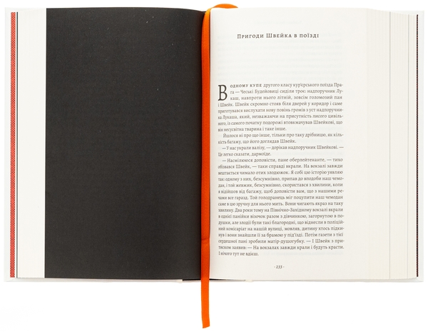 Паперова книга «Пригоди бравого вояка Швейка», автор Ярослав Гашек - фото №1
