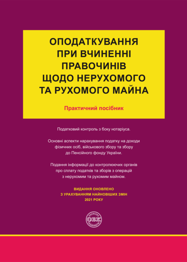 Оподаткування при вчиненні правочинів щодо нерухомого...