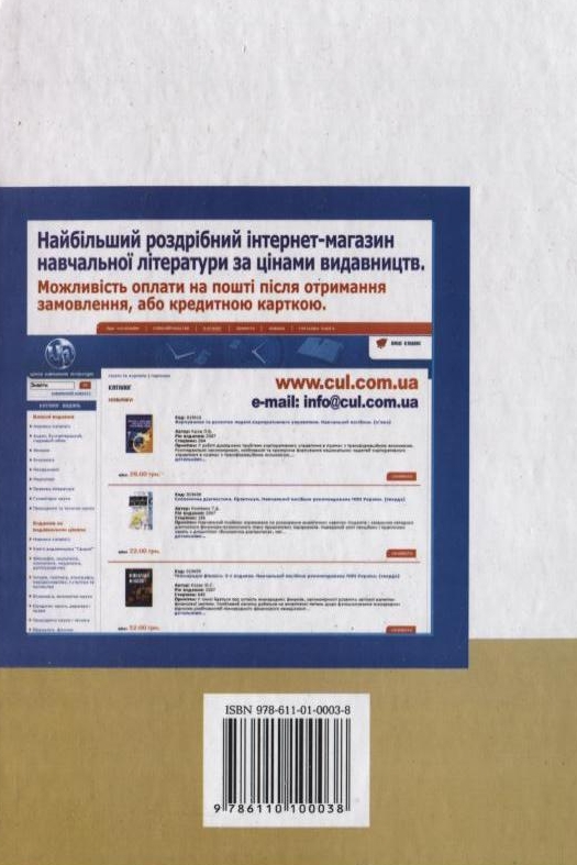 Паперова книга «Економічна теорія управління фірмою», автор Наталя Іванова - фото №1