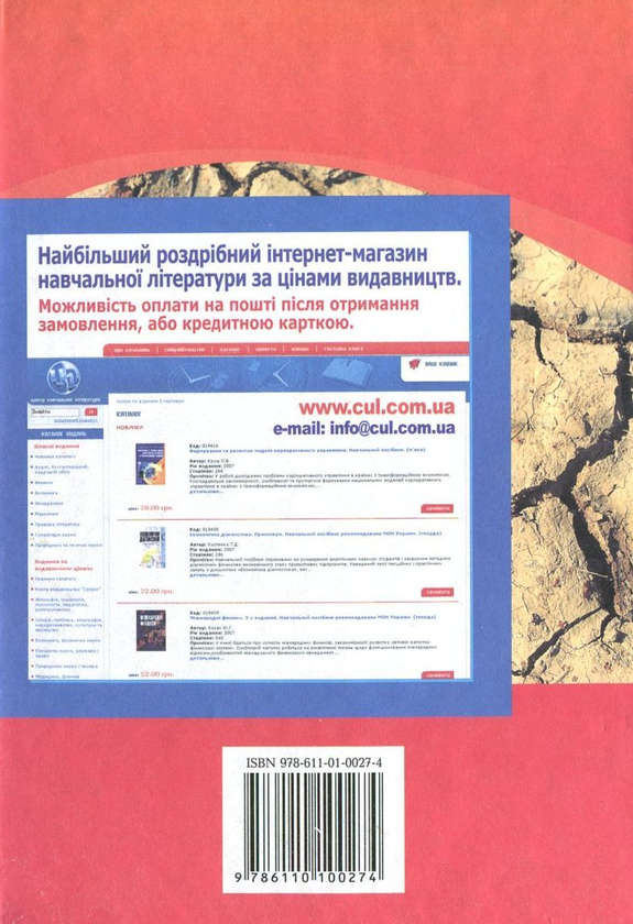 Паперова книга «Безпека життєдіяльності людини та суспільства», автор Олександр Мягченко - фото №1