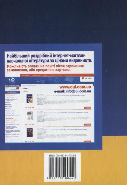 Бумажная книга «Бухгалтерський облік у галузях економіки», автор Петр Атамас - фото №1
