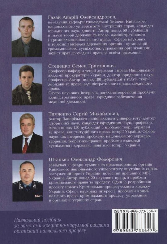 Паперова книга «Судові та правоохоронні органи України», авторів Андрій Галай, Семен Стеценко, Сергій Тимченко, Олександр Штанько - фото №1