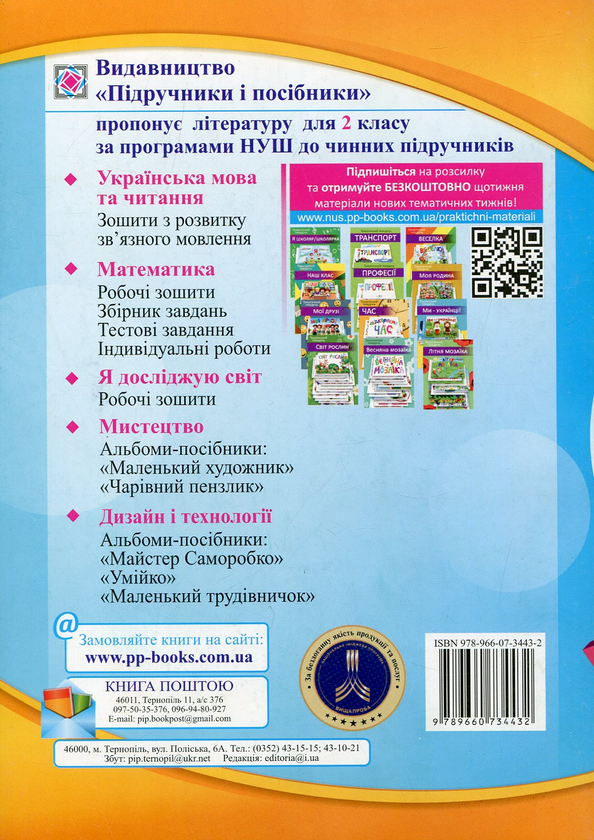 [object Object] «Мандруємо зі словом. Зошит з розвитку зв'язного мовлення. 2 клас                                                          », авторів Оксана Лабащук, Тетяна Решетуха - фото №2 - мініатюра