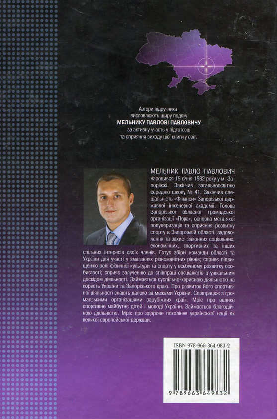 Паперова книга «Регіонально-адміністративний менеджмент» - фото №1
