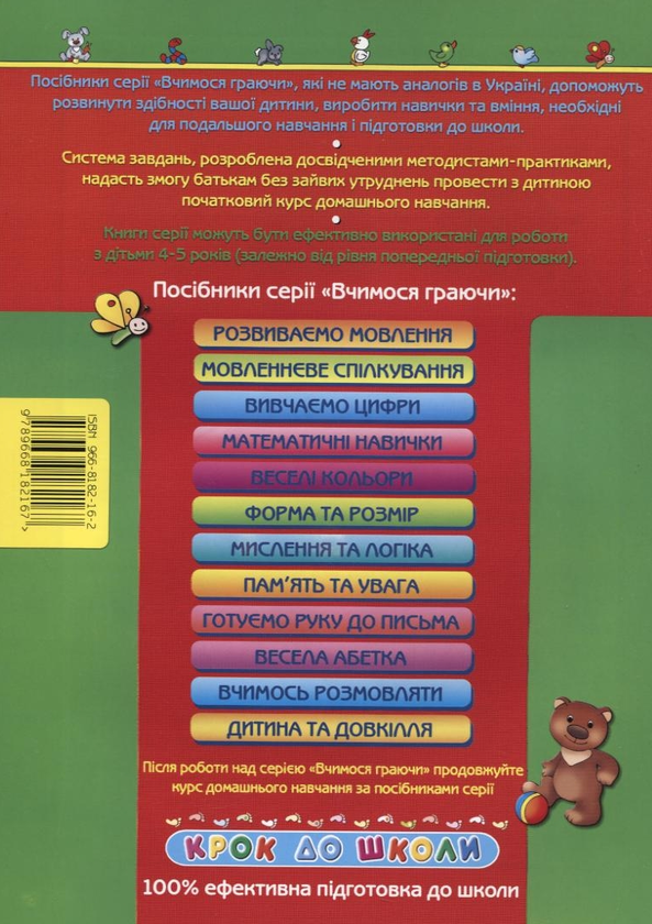 [object Object] «Математичні навички. Для дітей 4-5 років», авторів Василь Федієнко, Вероніка Хаджинова - фото №3 - мініатюра