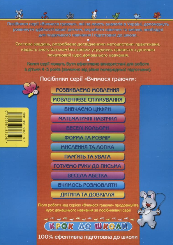 [object Object] «Мислення та логіка. Для дітей 4-5 років», авторів Василь Федієнко, Вероніка Хаджинова - фото №3 - мініатюра