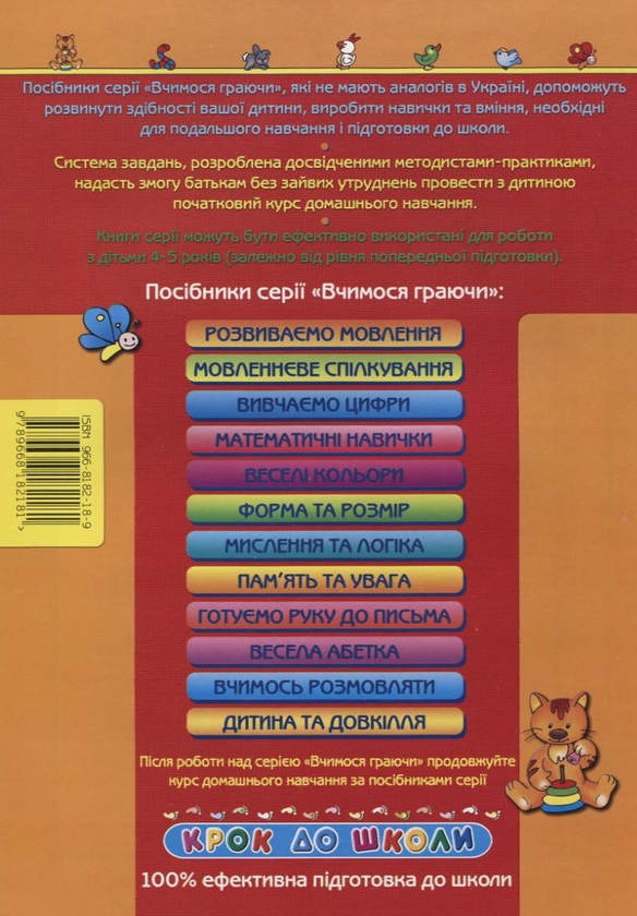 [object Object] «Форма та розмір. Для дітей 4-5 років», авторів Василь Федієнко, Вероніка Хаджинова - фото №3 - мініатюра