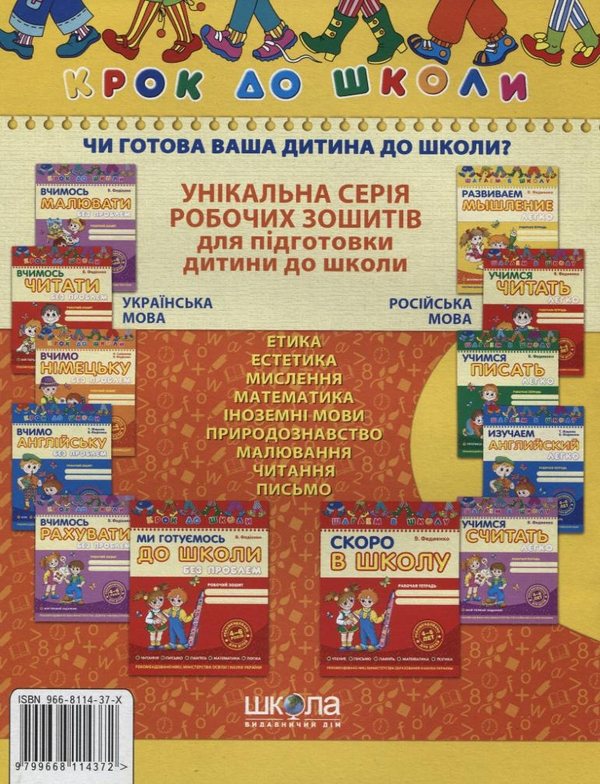 [object Object] «Найкращі ігри та конкурси. Для дітей 4-6 років», автор Наталья Тесленко - фото №3 - миниатюра