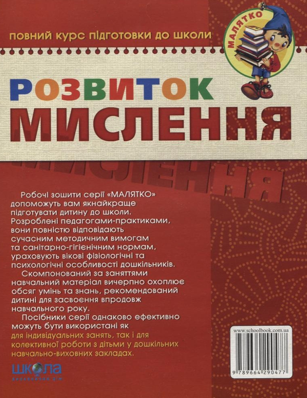 [object Object] «Розвиток мислення. Базовий рівень. 4-6 років», авторів Юлія Волкова, Василь Федієнко - фото №3 - мініатюра