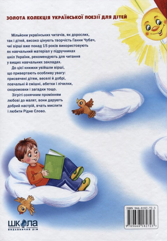 Бумажная книга «Веселі Хтосики», автор Анна Чубач - фото №1