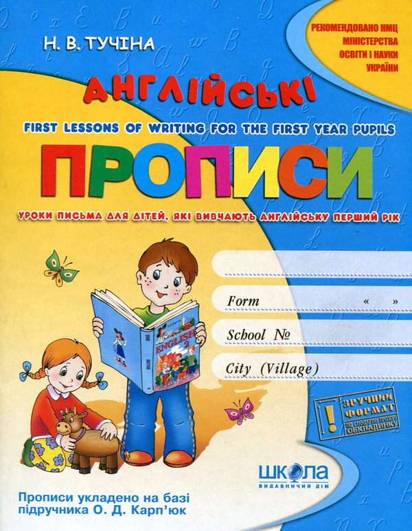 Книга Англійські прописи / Handwriting book