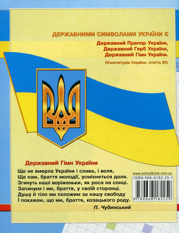 [object Object] «Я і Україна. Навколишній світ. Робочий зошит. 1 клас», авторів Василь Федієнко, Ольга Черевко - фото №3 - мініатюра