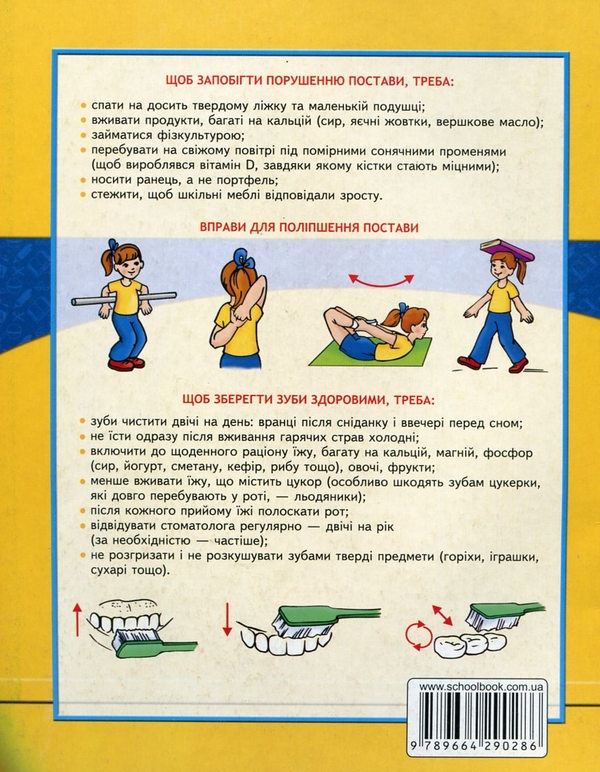 [object Object] «Основи здоров'я. Робочий зошит. 3 клас», авторів Василь Федієнко, Ольга Черевко - фото №3 - мініатюра