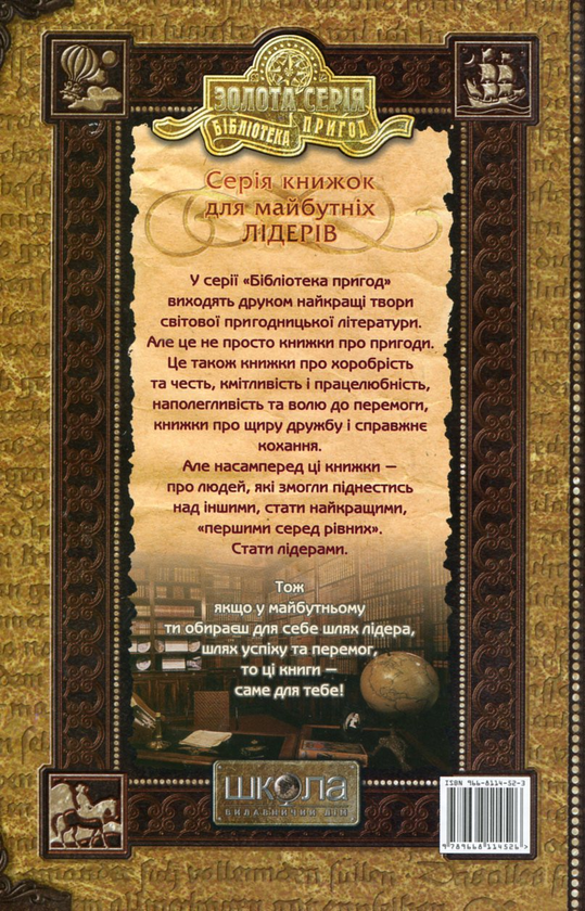 Бумажная книга «Пригоди капітана Блада», автор Рафаэль Сабатини - фото №1