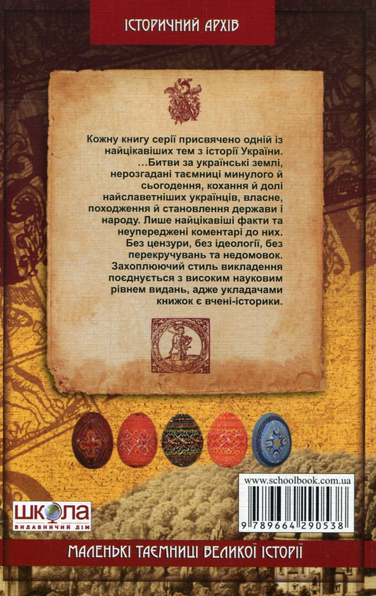 Паперова книга «Хто такі українці? Що таке Україна?», автор Валерій Семененко - фото №1