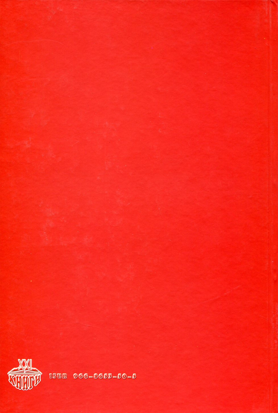 Паперова книга «Візантиністика», автор Василь Балух - фото №1