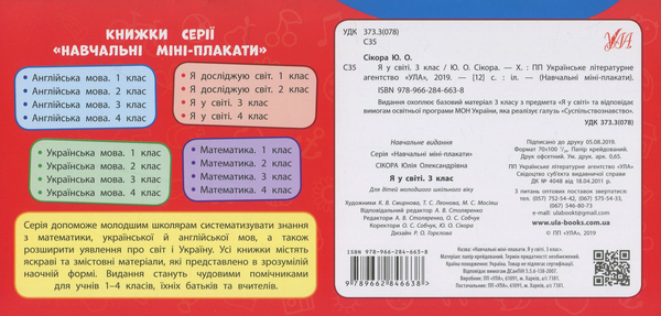 [object Object] «Я у світі. 3 клас», автор Юлия Сикора - фото №2 - миниатюра