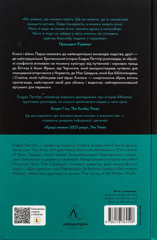 Бумажная книга «Книга на війні. Бібліотеки й читачі воєнного часу», автор Эндрю Петтегри - фото №1