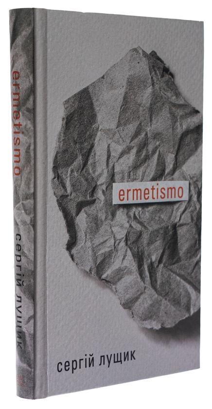 Бумажная книга «ermetismo», автор Сергей Лущик - фото №1