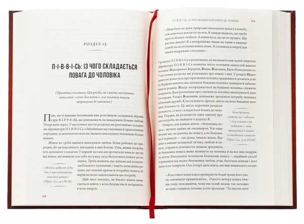 Паперова книга «Любов і повага», автор Емерсон Еггеріх - фото №1