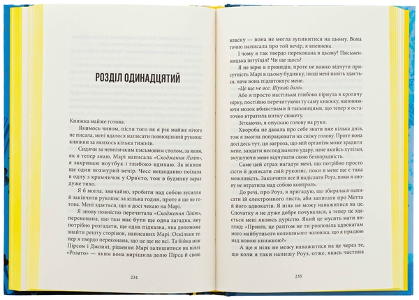 Бумажная книга «Вілла», автор Рейчел Хокинс - фото №1
