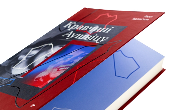Бумажная книга «Кравчині Аушвіцу», автор Люси Адлингтон - фото №1