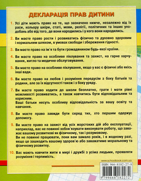 [object Object] «Я і Україна. Частина 1. Громадянська освіта. Робочий зошит. 3 клас», авторів Василь Федієнко, Ольга Черевко - фото №3 - мініатюра