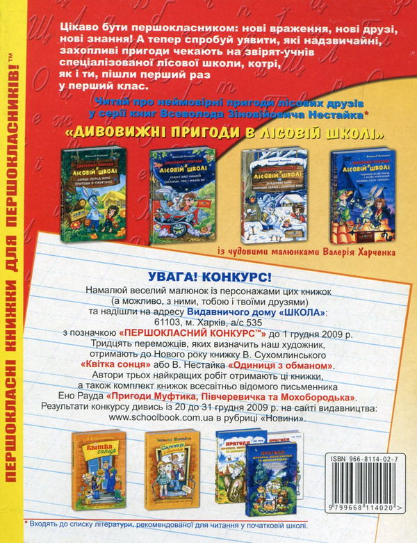 Паперова книга «Прописи для першокласників. Частина 1», автор Василь Федієнко - фото №1