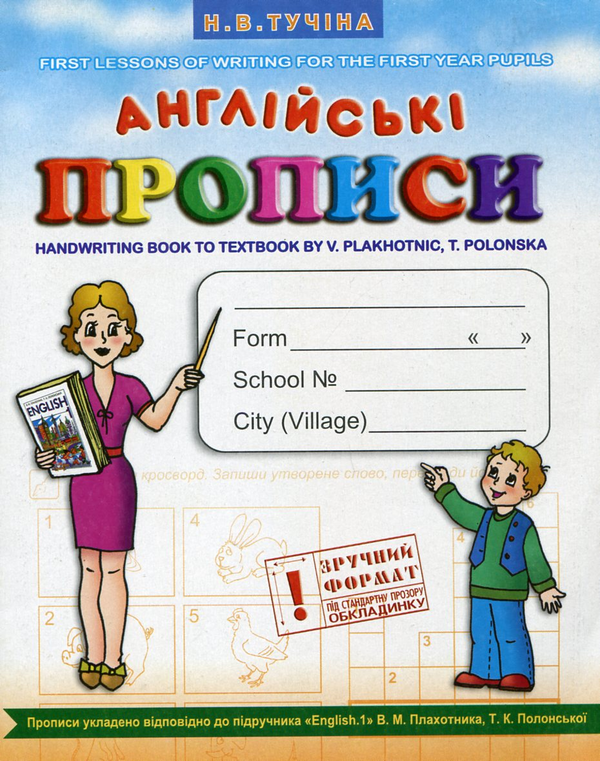 [object Object] «Англійські прописи / Handwriting book», автор Наталія Тучина - фото №1