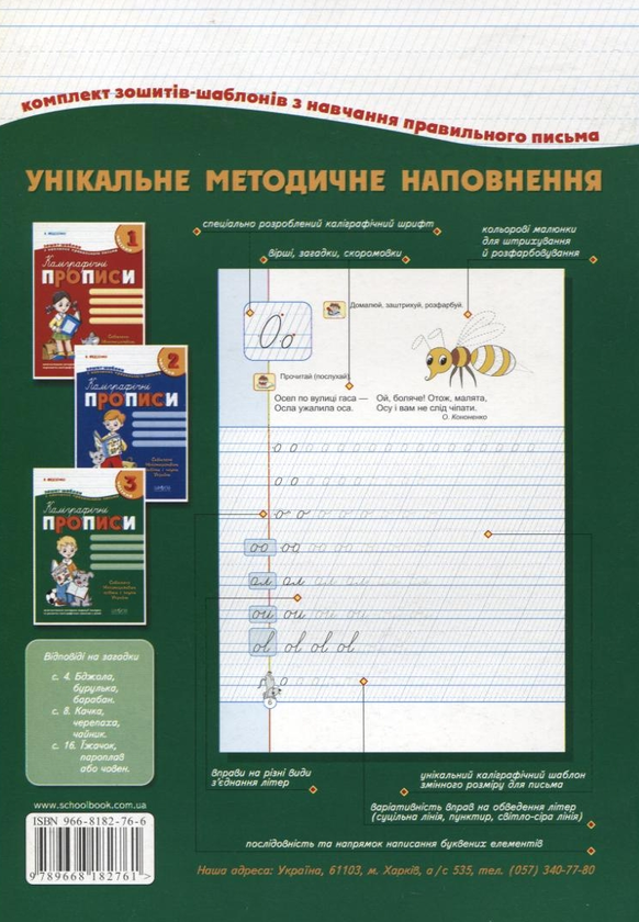 Бумажная книга «Каліграфічні прописи. У 3 частинах. Частина 3», автор Василий Федиенко - фото №1