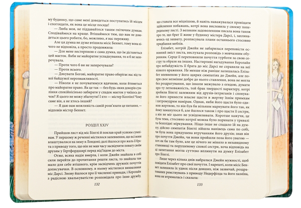 Бумажная книга «Гордість і упередженість (жіноча версія)», автор Джейн Остин - фото №1