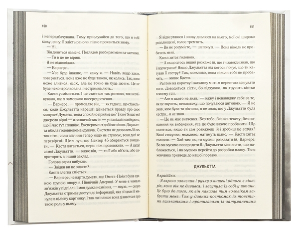 Бумажная книга «Віднови мене. Книга 4», автор Тагере Мафи - фото №1