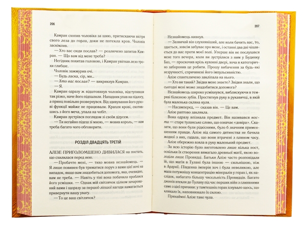 Бумажная книга «Це зіткане королівство. Книга 1», автор Тагере Мафи - фото №1