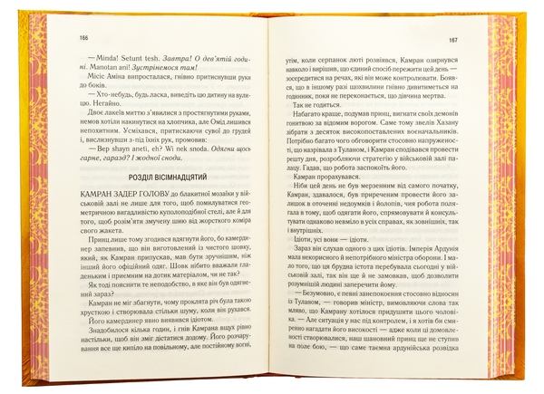 Бумажная книга «Це зіткане королівство. Книга 1», автор Тагере Мафи - фото №1