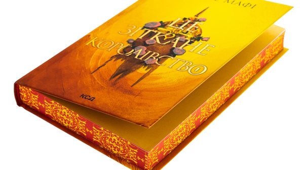 Книга «Це зіткане королівство. Книга 1» – Таґере Мафі, купити за