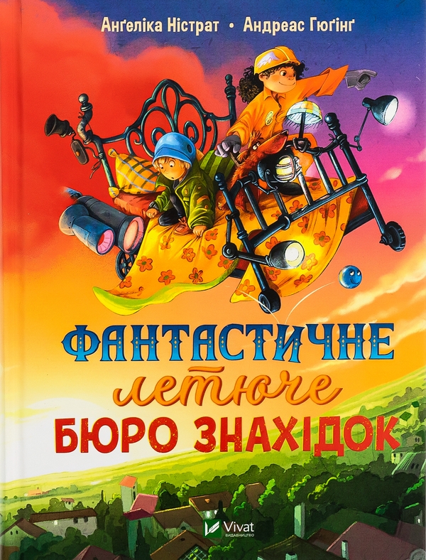 Книга «Фантастичне летюче бюро знахідок» – Ангеліка Ністрат