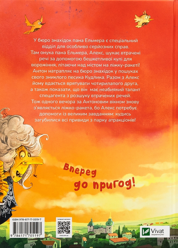 Книга «Фантастичне летюче бюро знахідок» – Ангеліка Ністрат