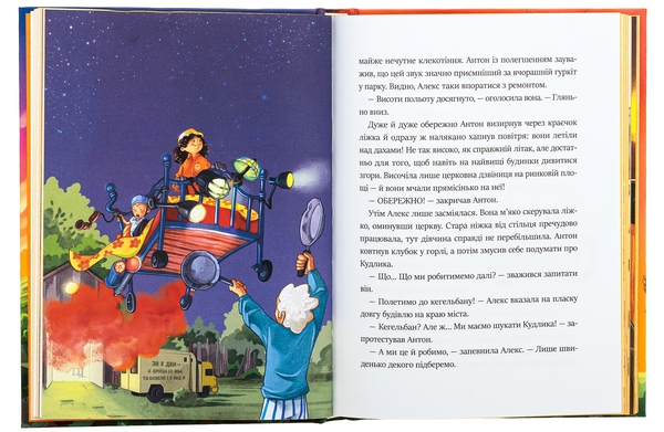 Книга «Фантастичне летюче бюро знахідок» – Ангеліка Ністрат