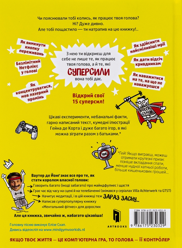 Бумажная книга «Суперсили для мозку», автор Ваутер де Йонг - фото №1