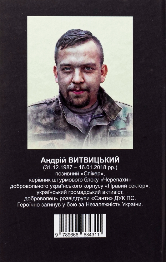 Бумажная книга «Любити», автор Андрей Витвицкий - фото №1