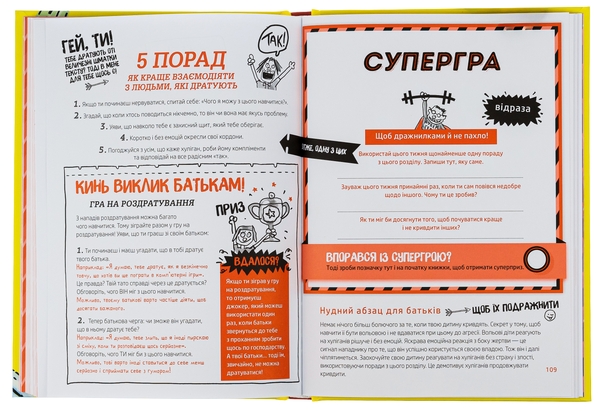Бумажная книга «Суперсили для мозку», автор Ваутер де Йонг - фото №1