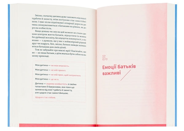 Бумажная книга «Розумію тебе! Як виховувати дітей без крайнощів», авторов Антонина Оксанич, Наталья Бида, Александра Сидорченко - фото №1