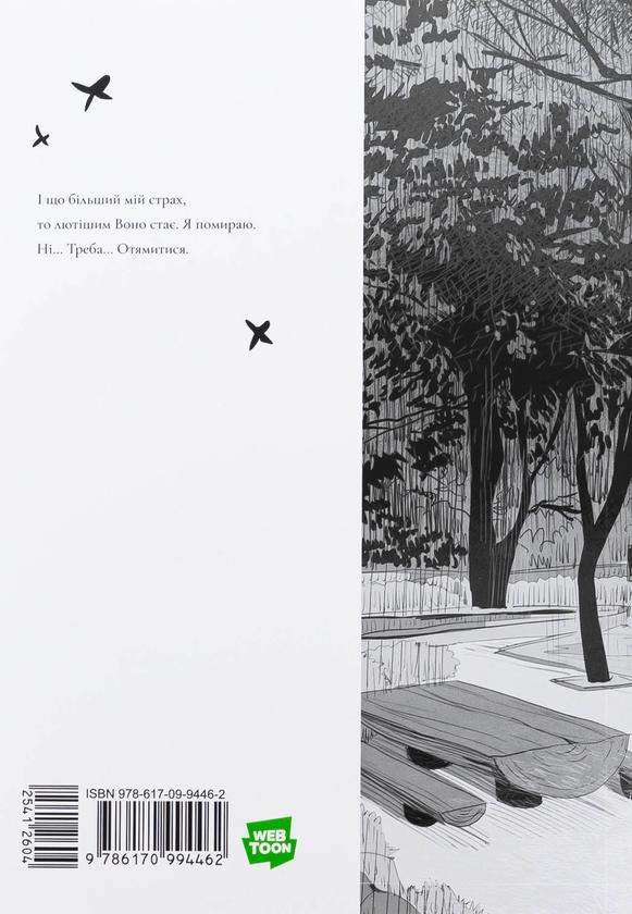 Бумажная книга «Посмак болю. Том 1», автор Ха Ильгвон - фото №1