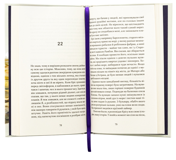 Бумажная книга «Лагідна байдужість світу», автор Петер Штамм - фото №1
