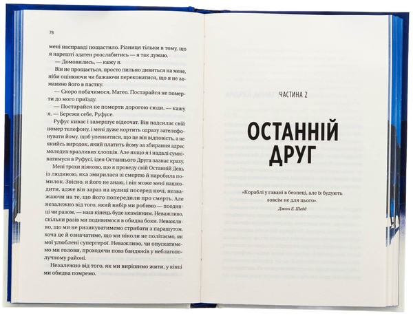 Бумажная книга «Вони обидва помруть у кінці », автор Адам Сильвера - фото №1