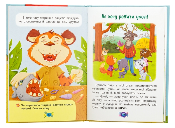 Бумажная книга «Корисні казки. Для чого потрібні лікарі?», автор Елена Йигитер - фото №1