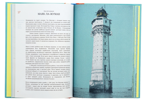 Бумажная книга «Короткий атлас маяків на краю світу», автор Гонсалес Масиас - фото №1