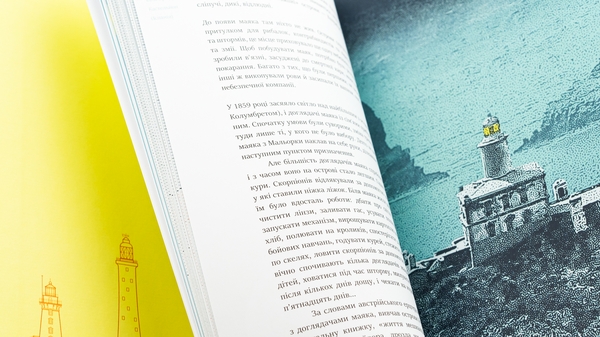 Бумажная книга «Короткий атлас маяків на краю світу», автор Гонсалес Масиас - фото №1