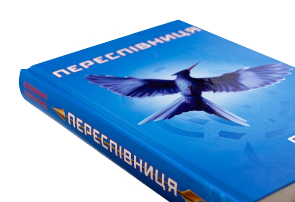 Бумажная книга «Голодні ігри. Книга 3. Переспівниця», автор Сьюзен Коллинз - фото №1